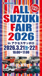 オールスズキフェア